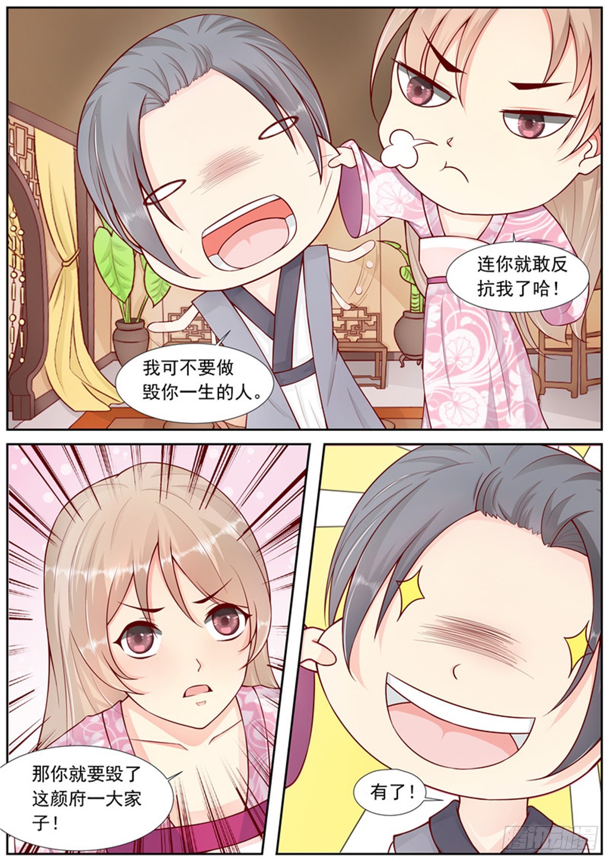 《皇帝中二病》第四十三话 第3页