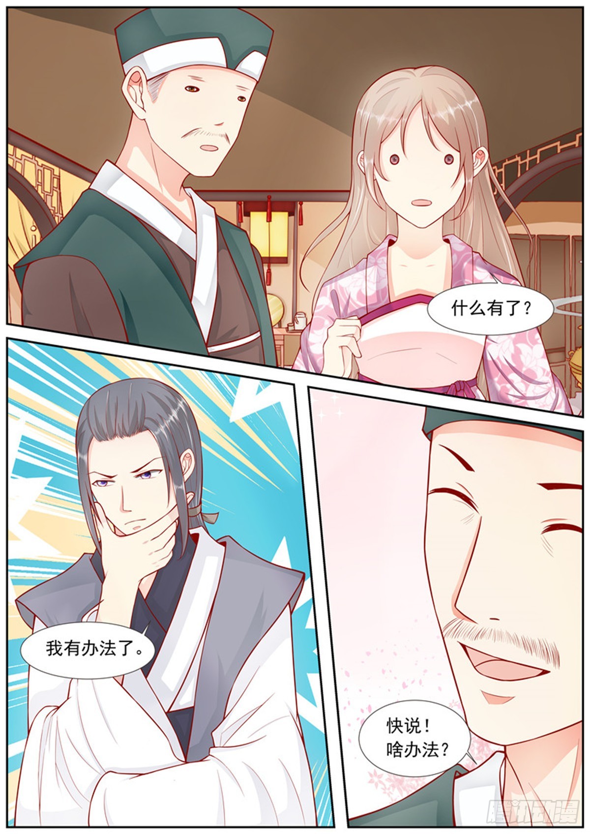 《皇帝中二病》第四十三话 第4页
