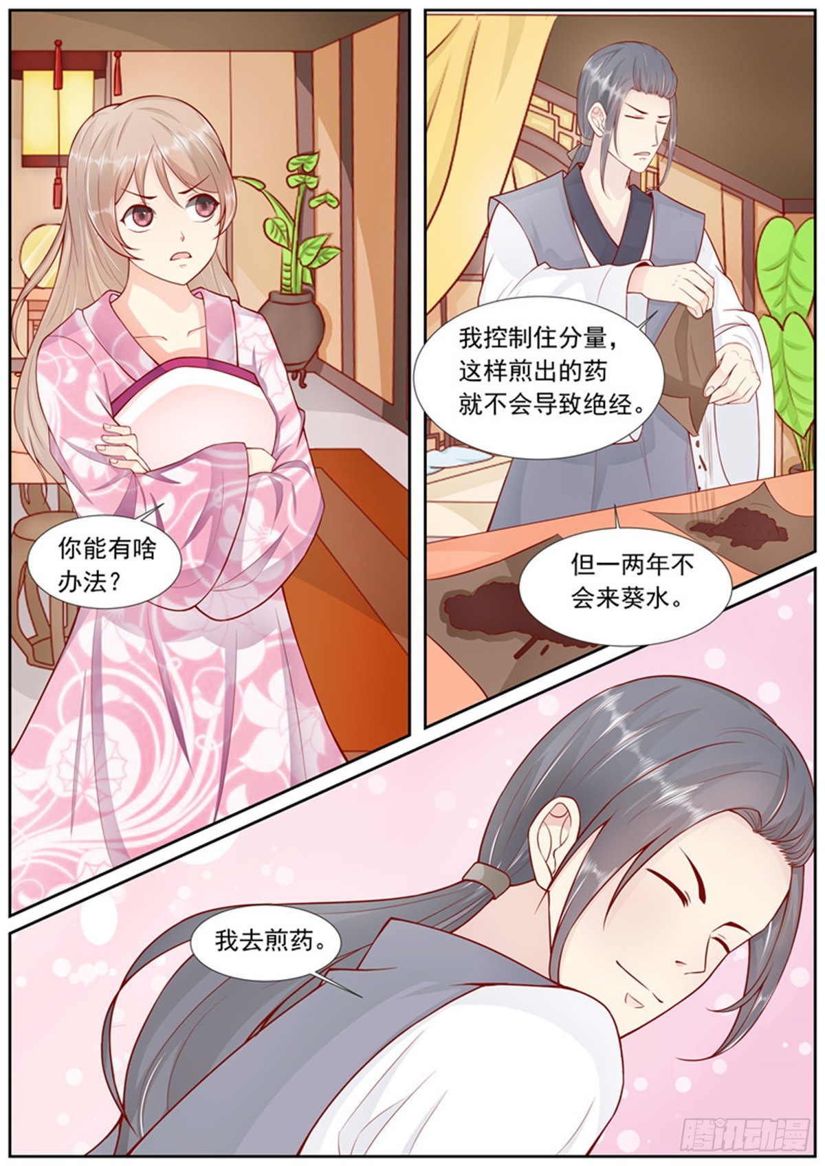 《皇帝中二病》第四十三话 第5页