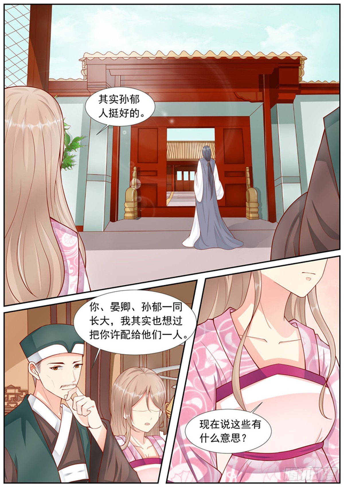 《皇帝中二病》第四十三话 第6页