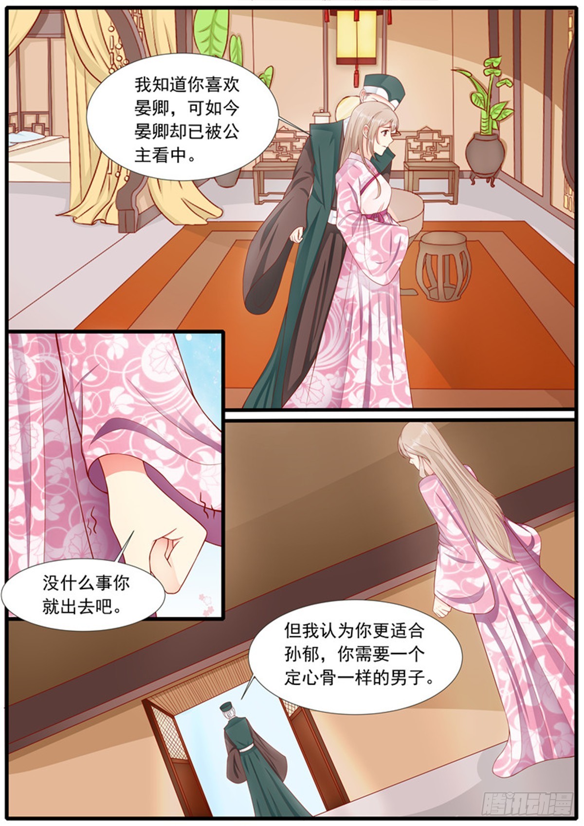 《皇帝中二病》第四十三话 第7页