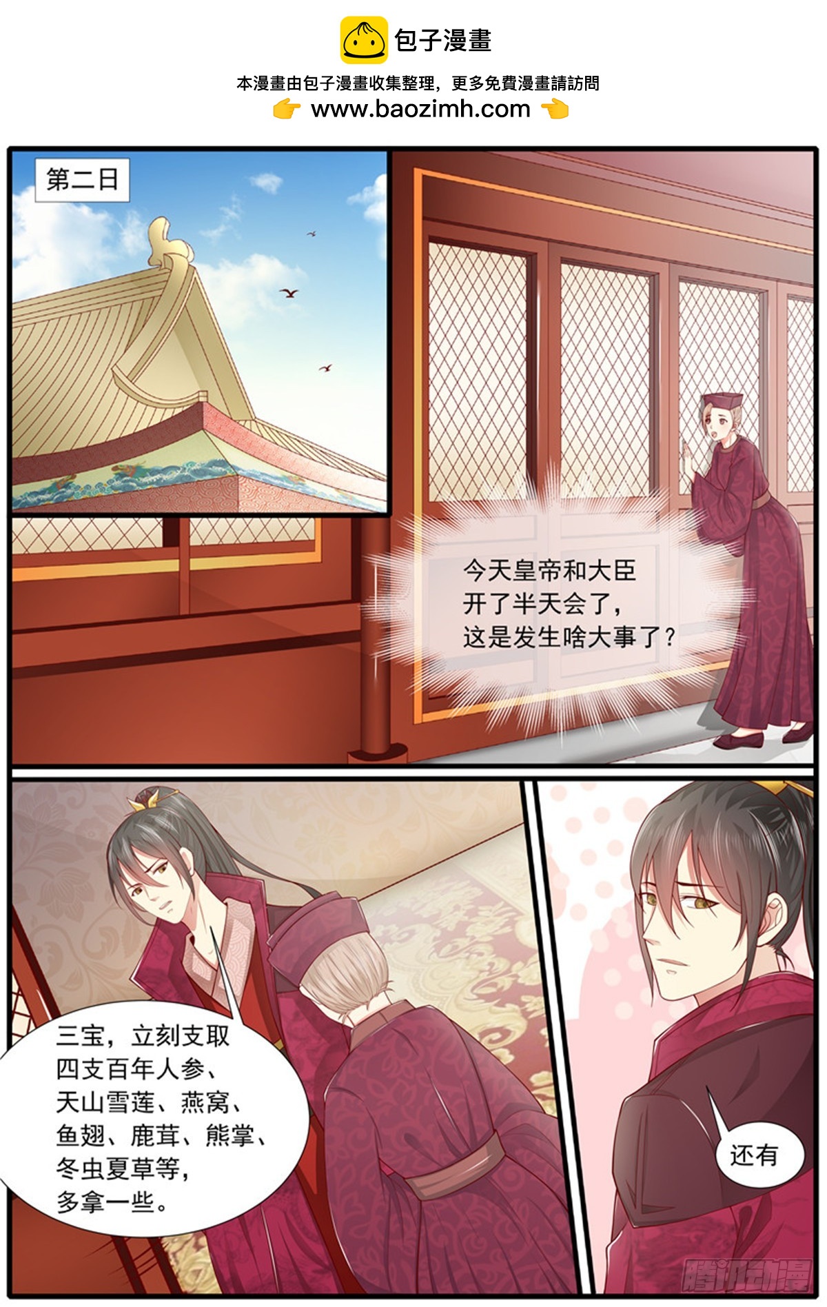 《皇帝中二病》第四十三话 第8页