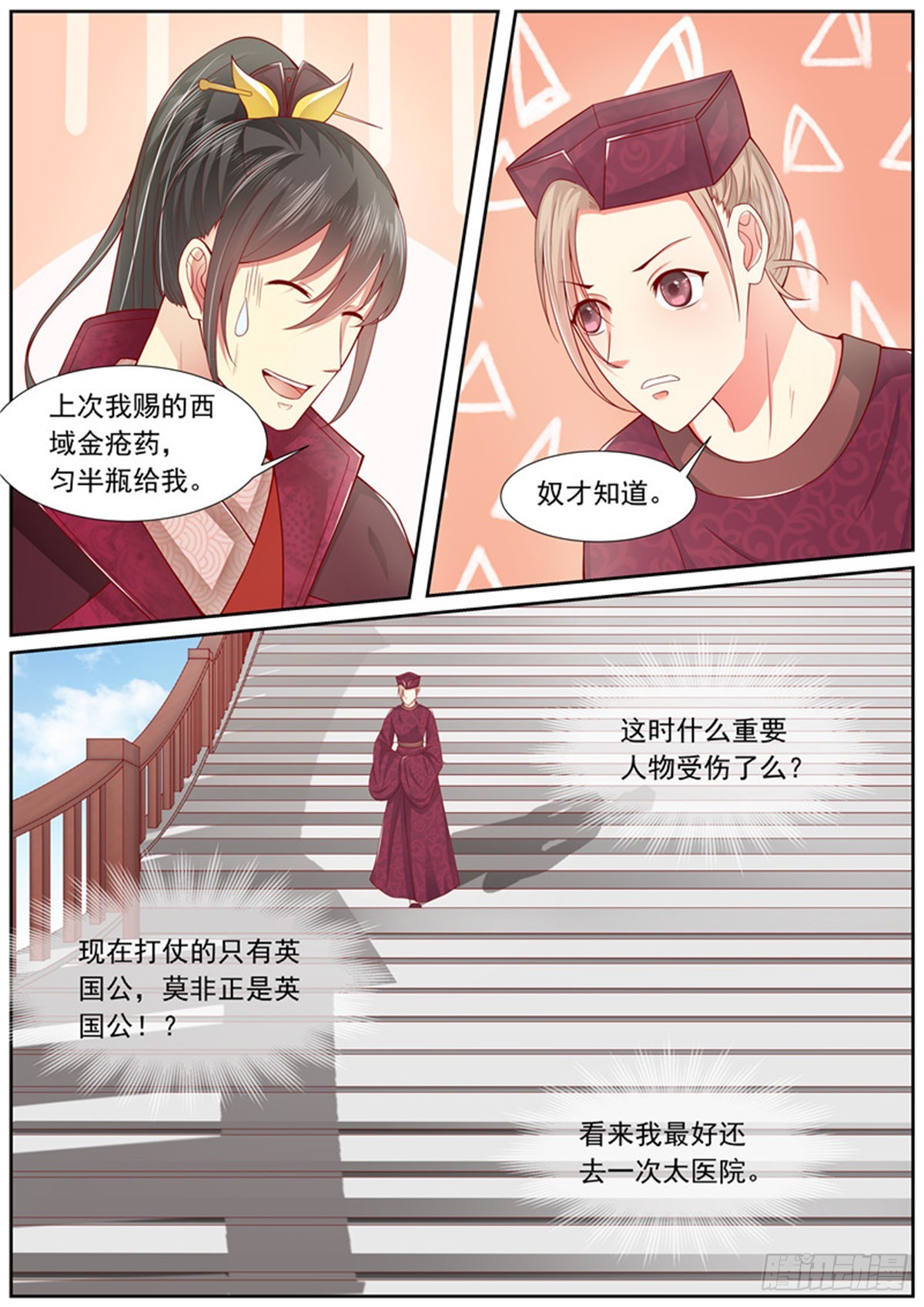 《皇帝中二病》第四十三话 第9页