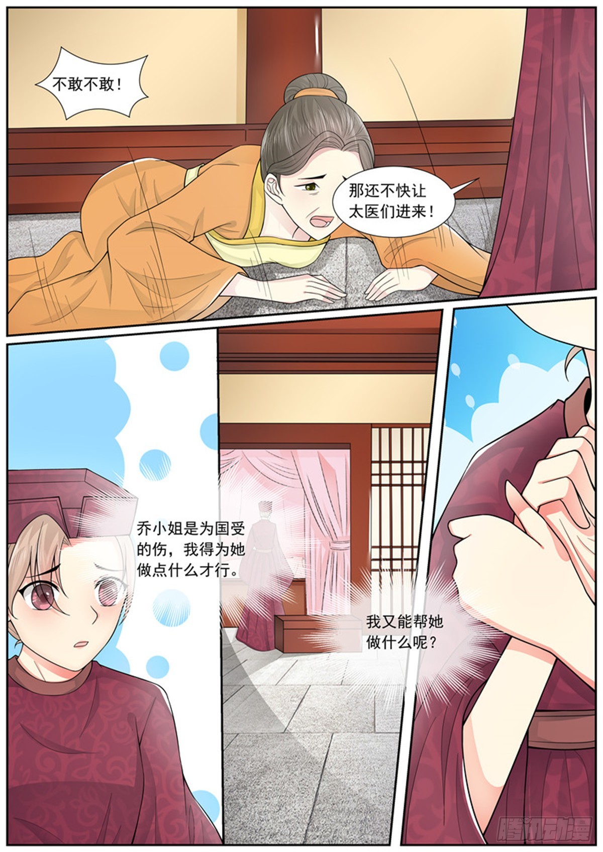《皇帝中二病》第四十四话 第10页