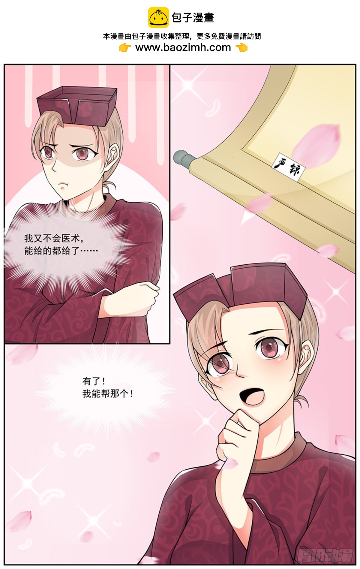 《皇帝中二病》第四十四话 第11页