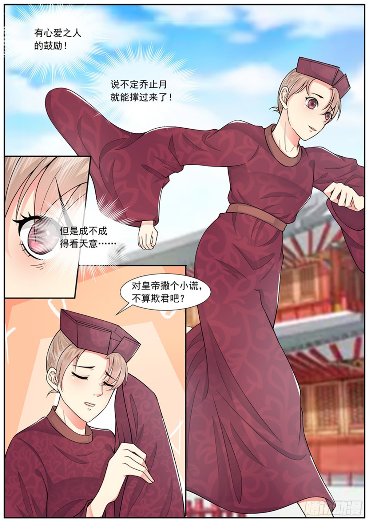 《皇帝中二病》第四十四话 第12页