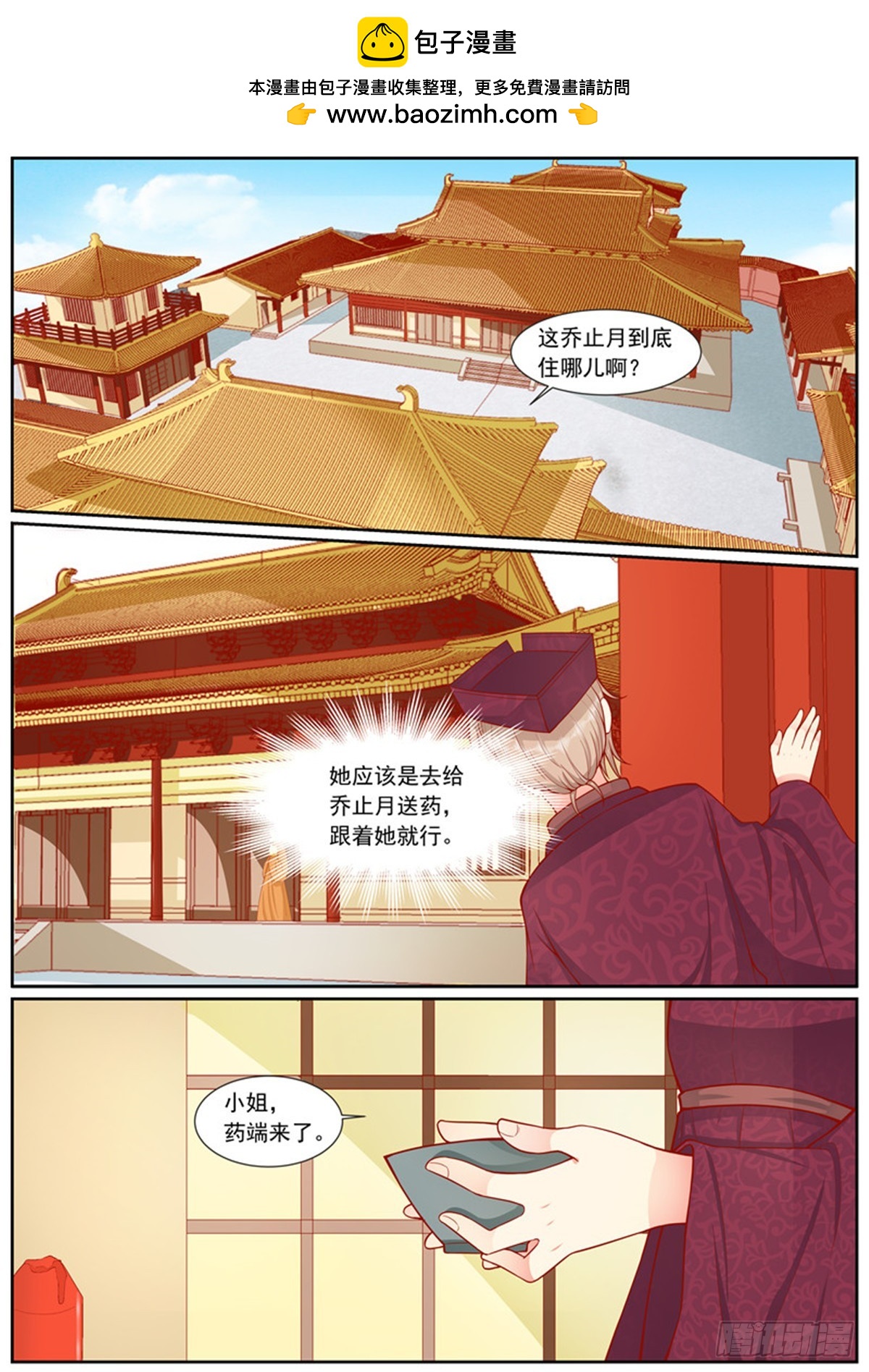 《皇帝中二病》第四十四话 第2页
