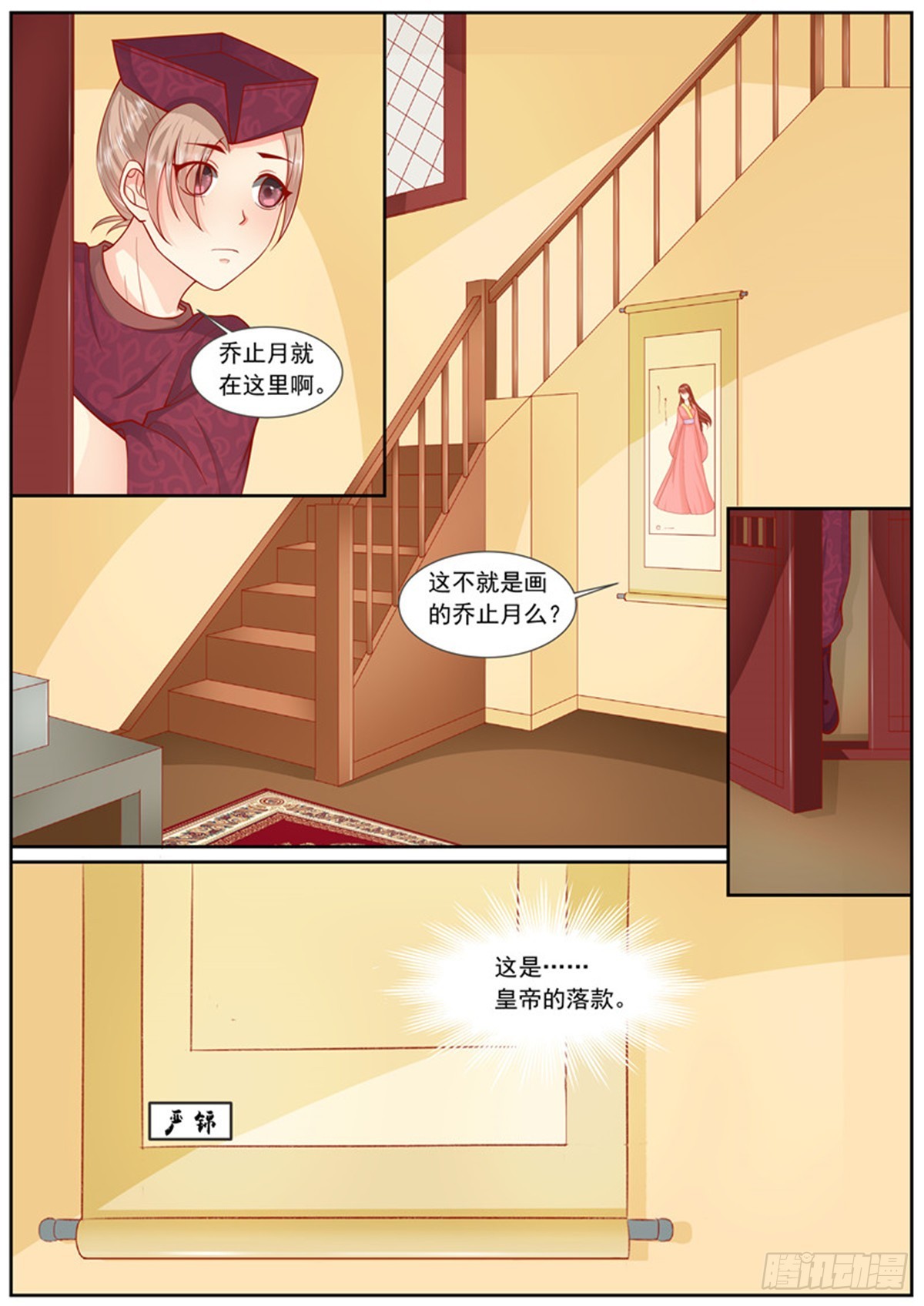 《皇帝中二病》第四十四话 第3页