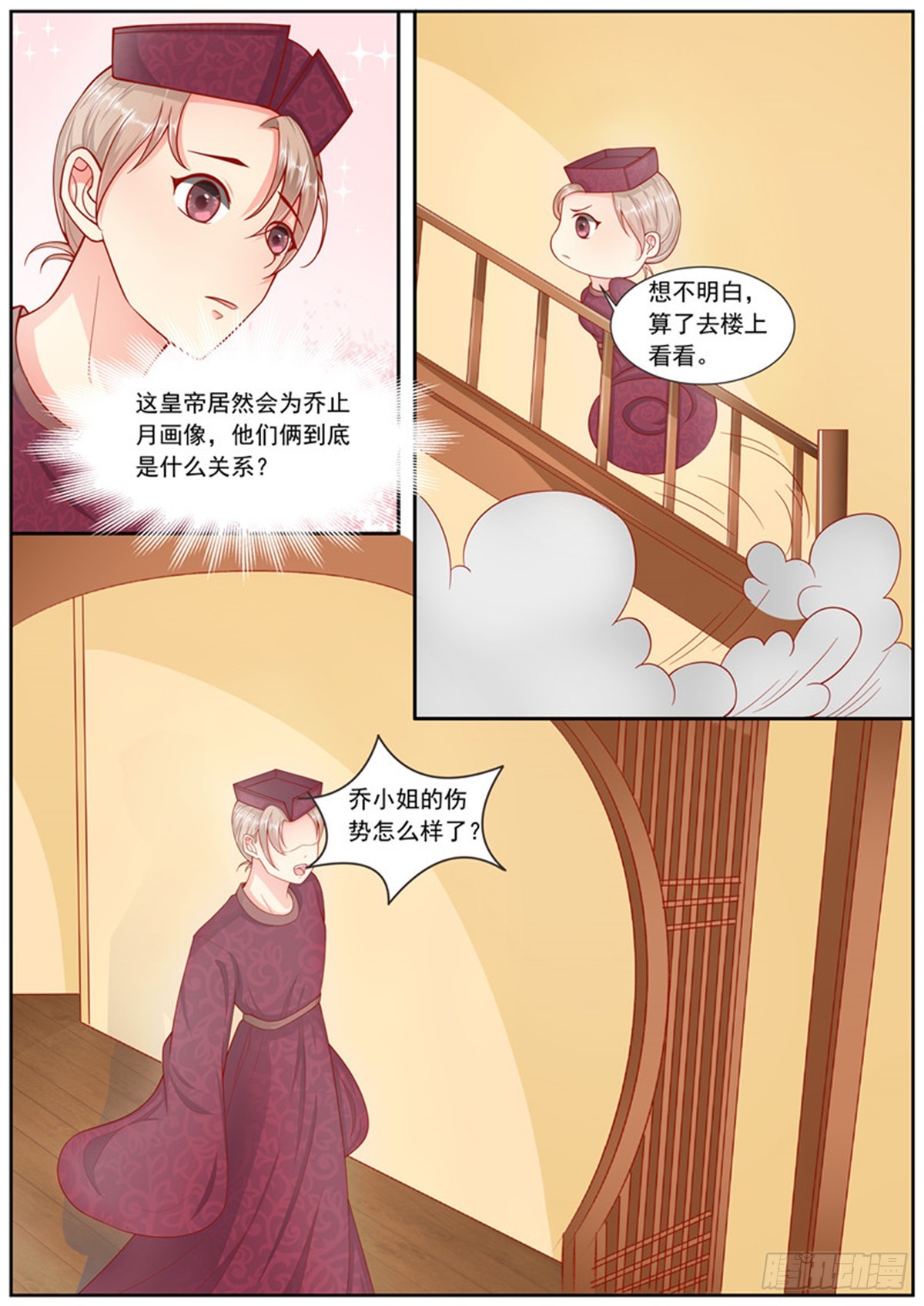 《皇帝中二病》第四十四话 第4页