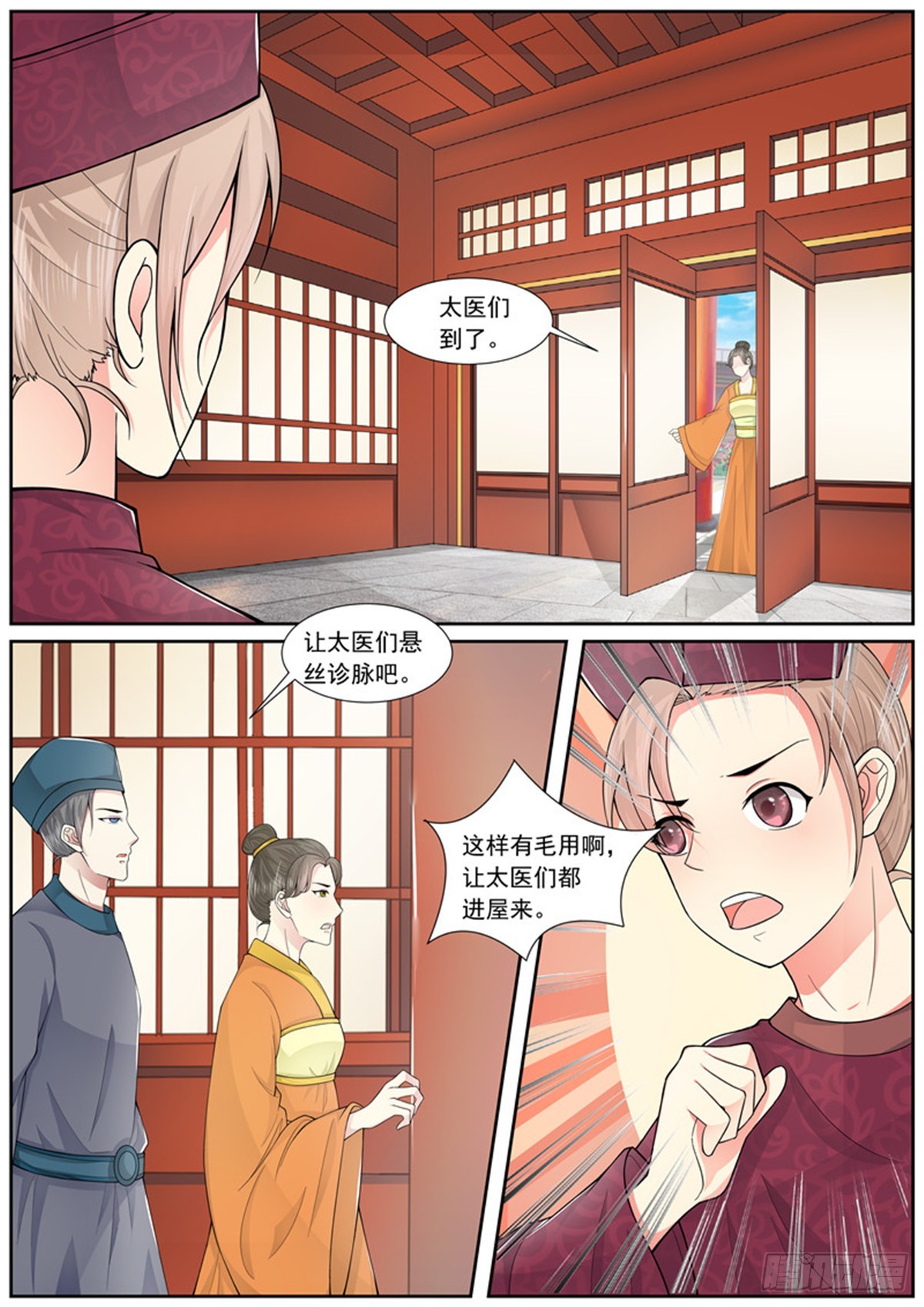 《皇帝中二病》第四十四话 第8页