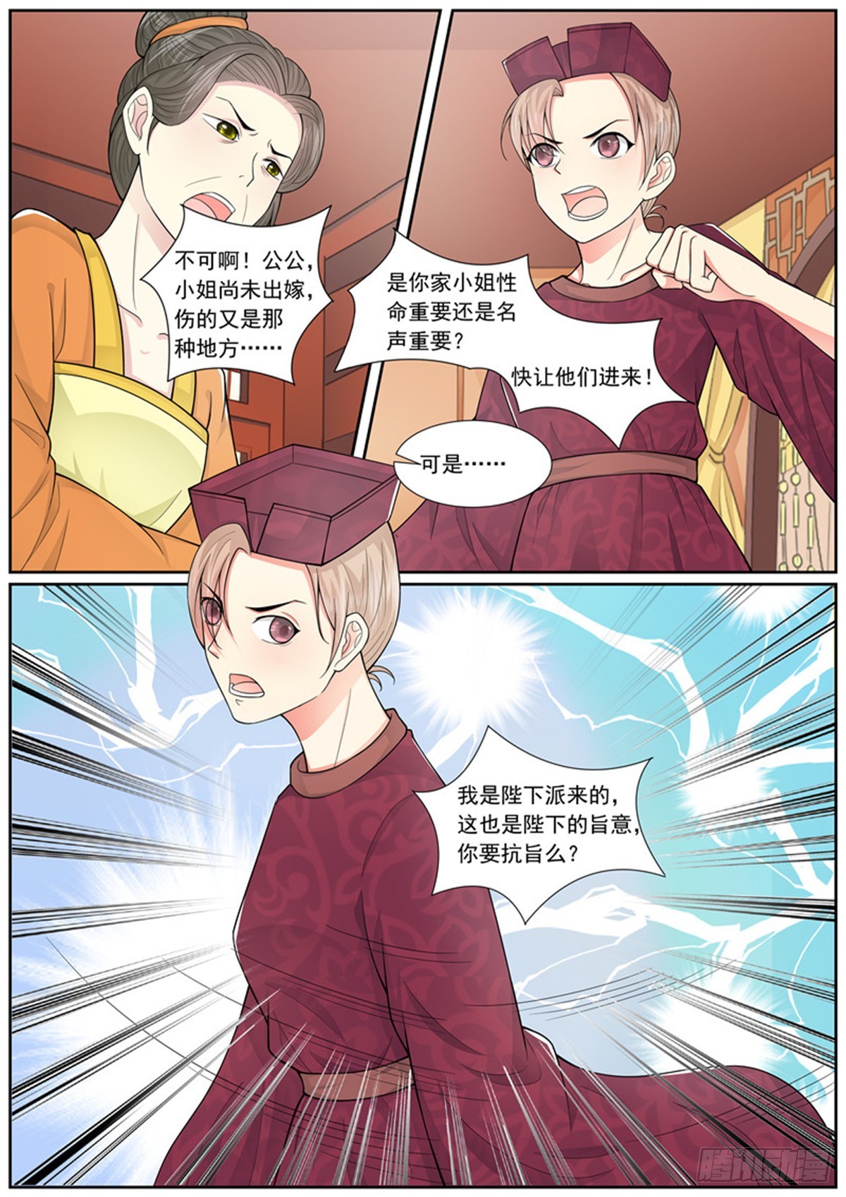 《皇帝中二病》第四十四话 第9页