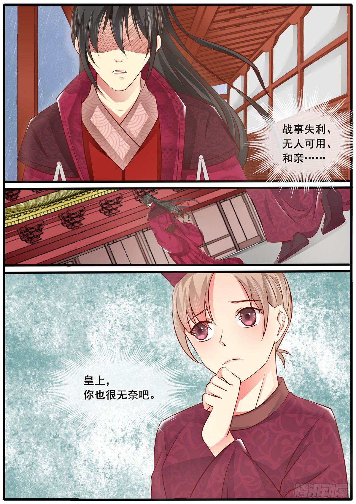 《皇帝中二病》第四十八话 第11页