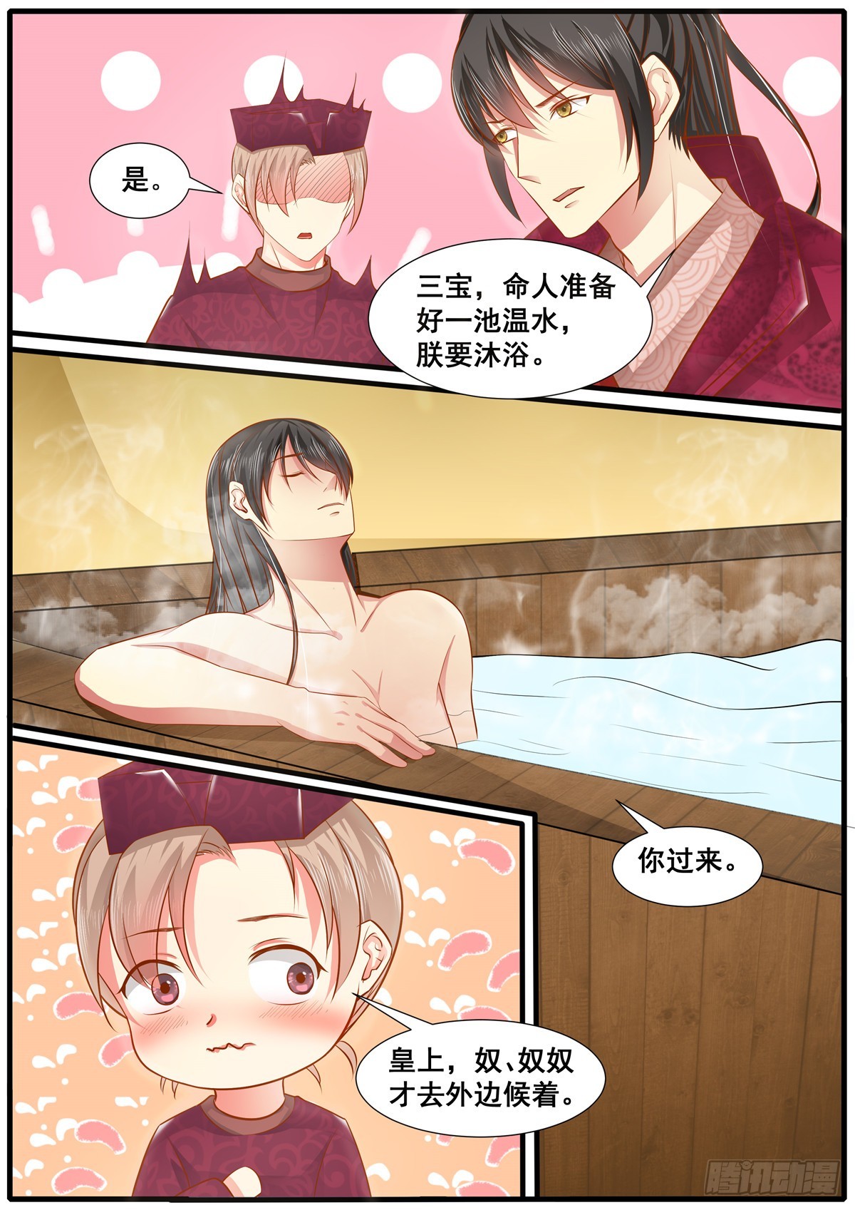 《皇帝中二病》第四十八话 第12页