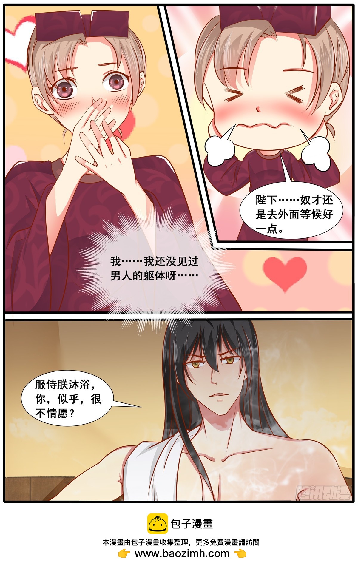 《皇帝中二病》第四十八话 第13页