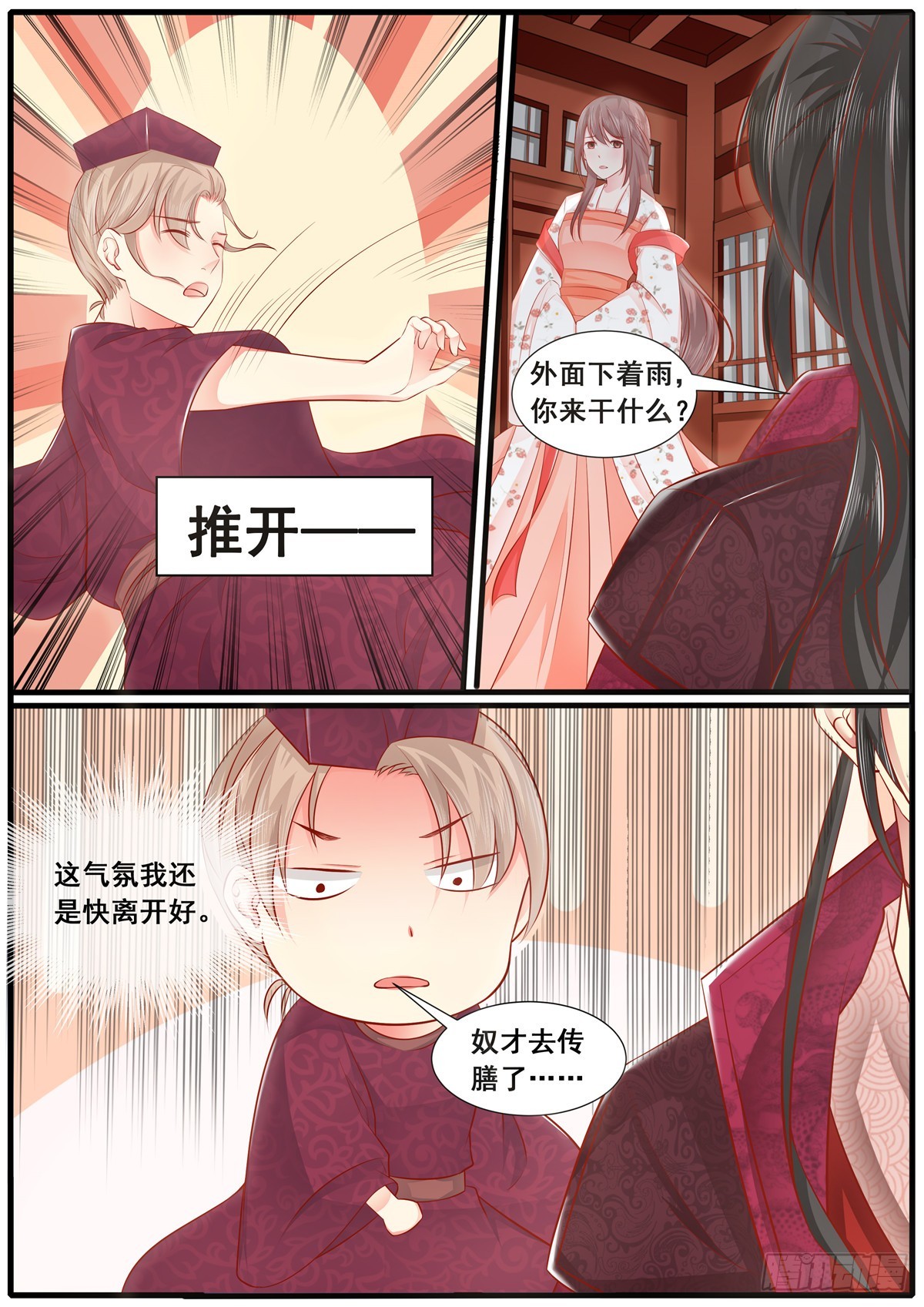 《皇帝中二病》第四十八话 第3页