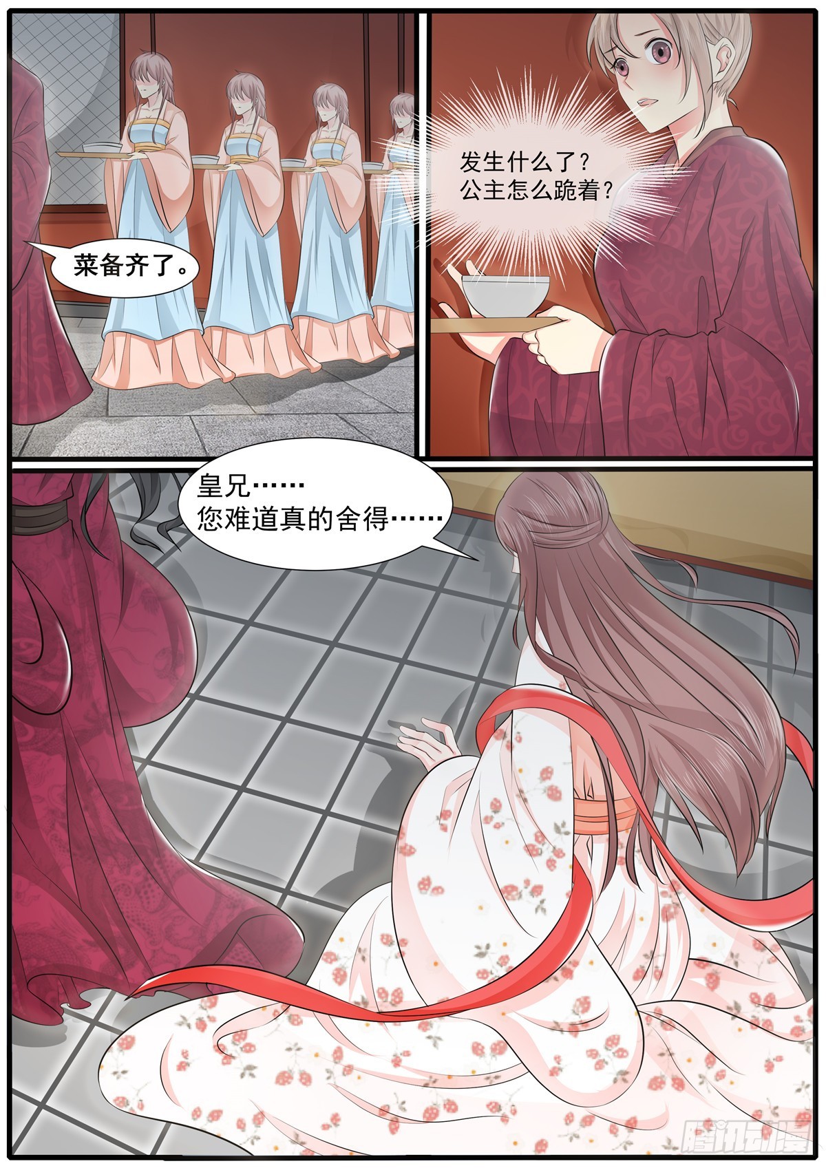 《皇帝中二病》第四十八话 第4页