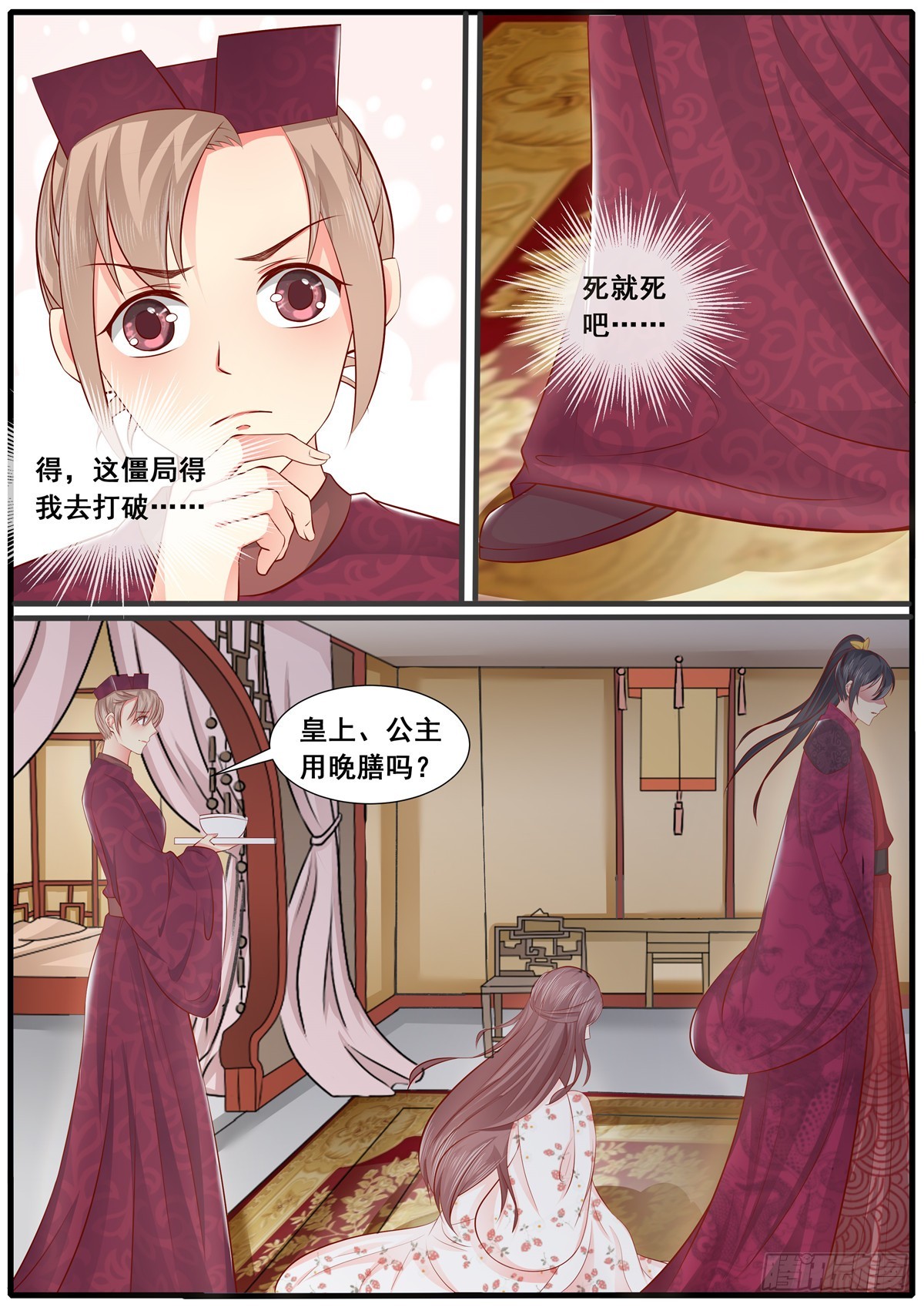 《皇帝中二病》第四十八话 第5页