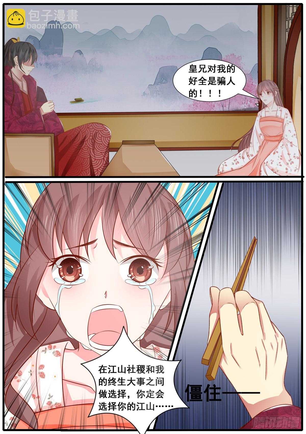 《皇帝中二病》第四十八话 第6页