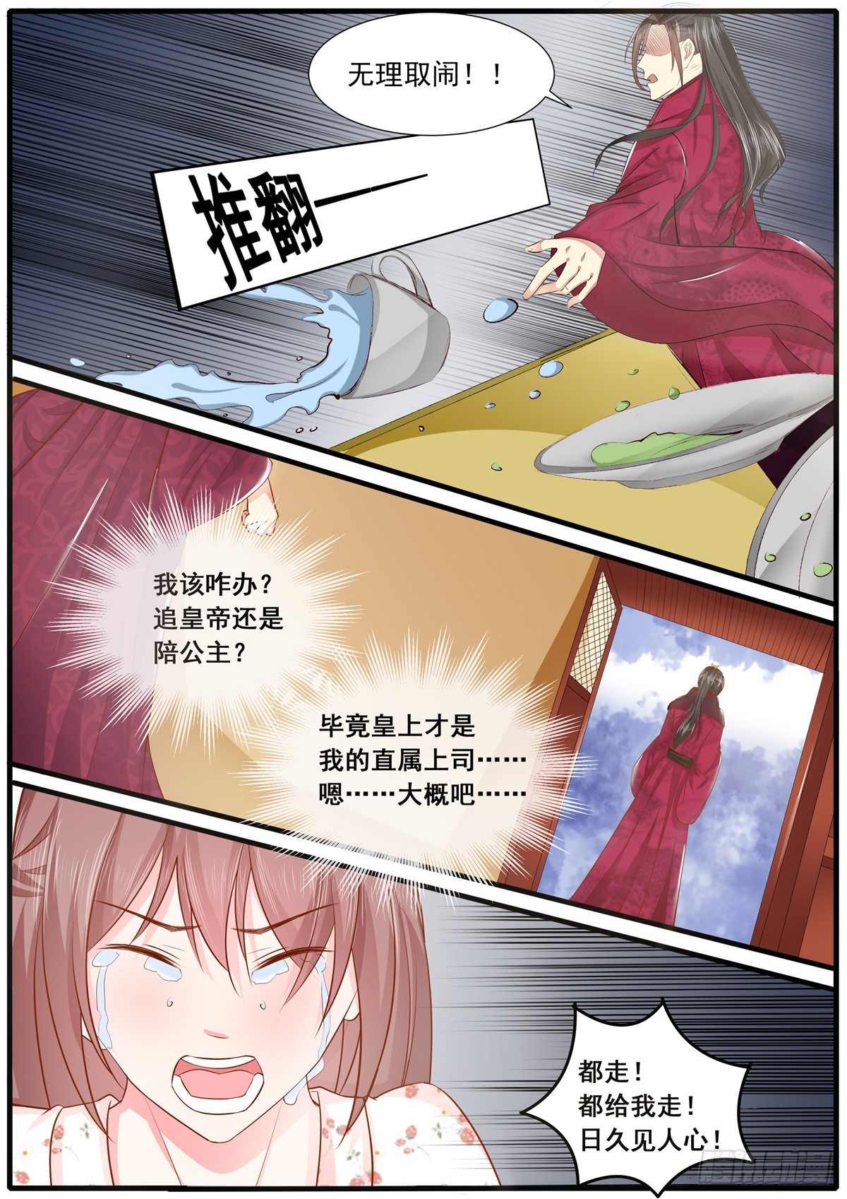 《皇帝中二病》第四十八话 第7页