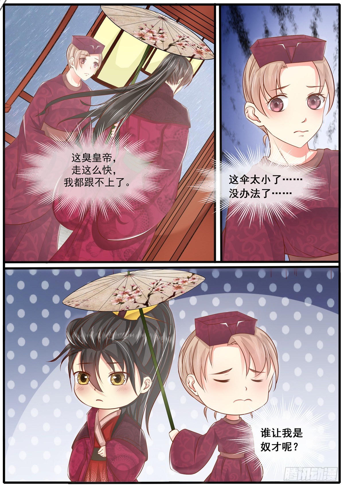 《皇帝中二病》第四十八话 第8页