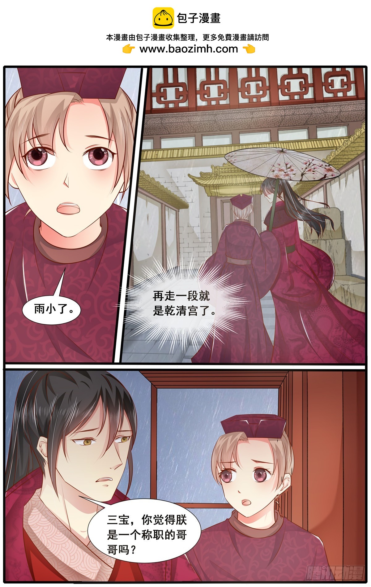 《皇帝中二病》第四十八话 第9页