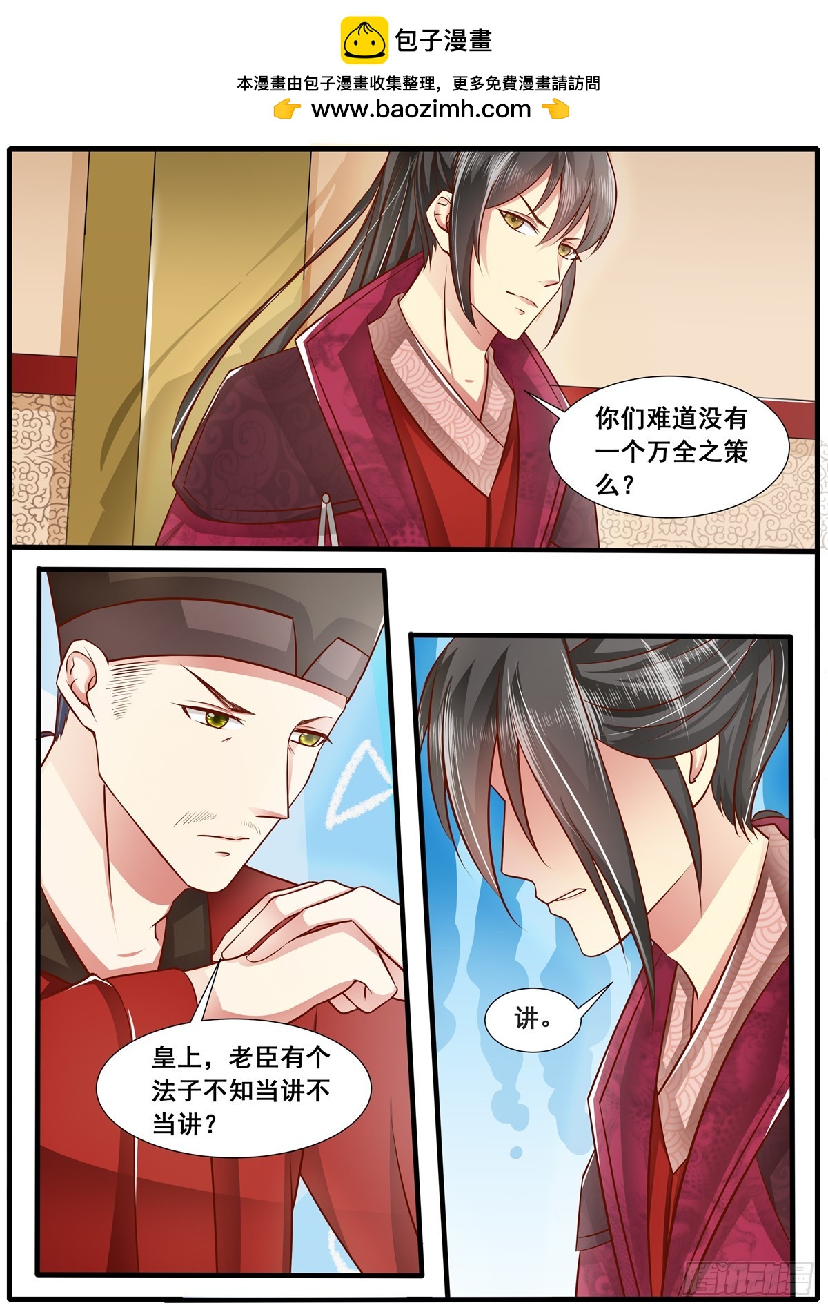《皇帝中二病》第四十六话 第10页