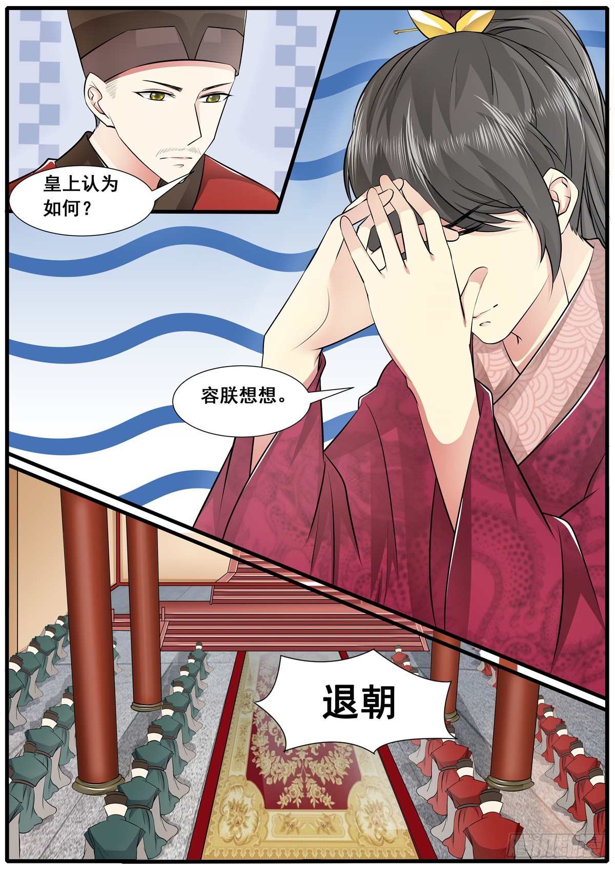 《皇帝中二病》第四十六话 第12页