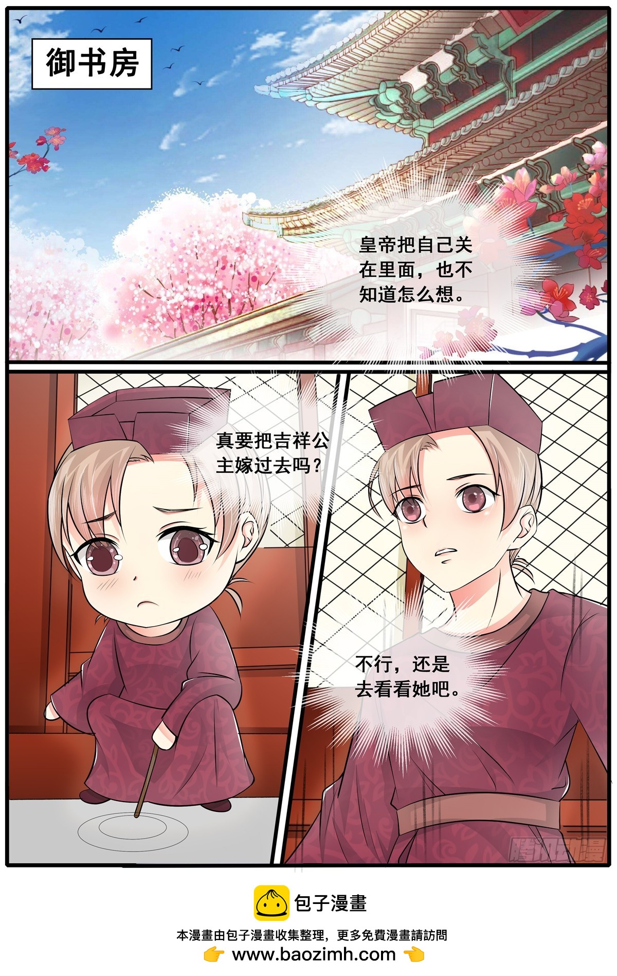 《皇帝中二病》第四十六话 第13页