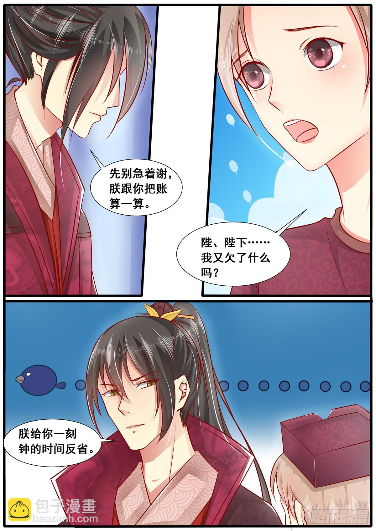 《皇帝中二病》第四十六话 第3页