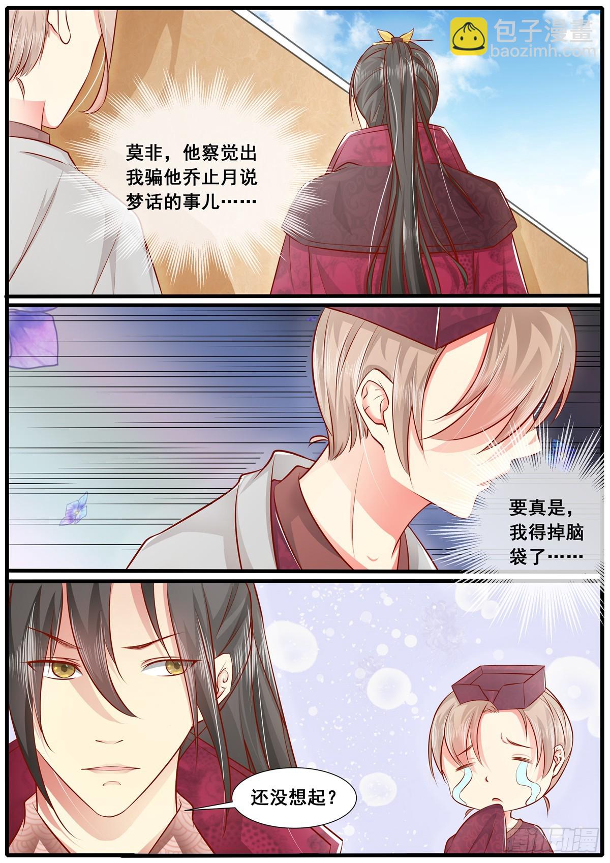 《皇帝中二病》第四十六话 第4页