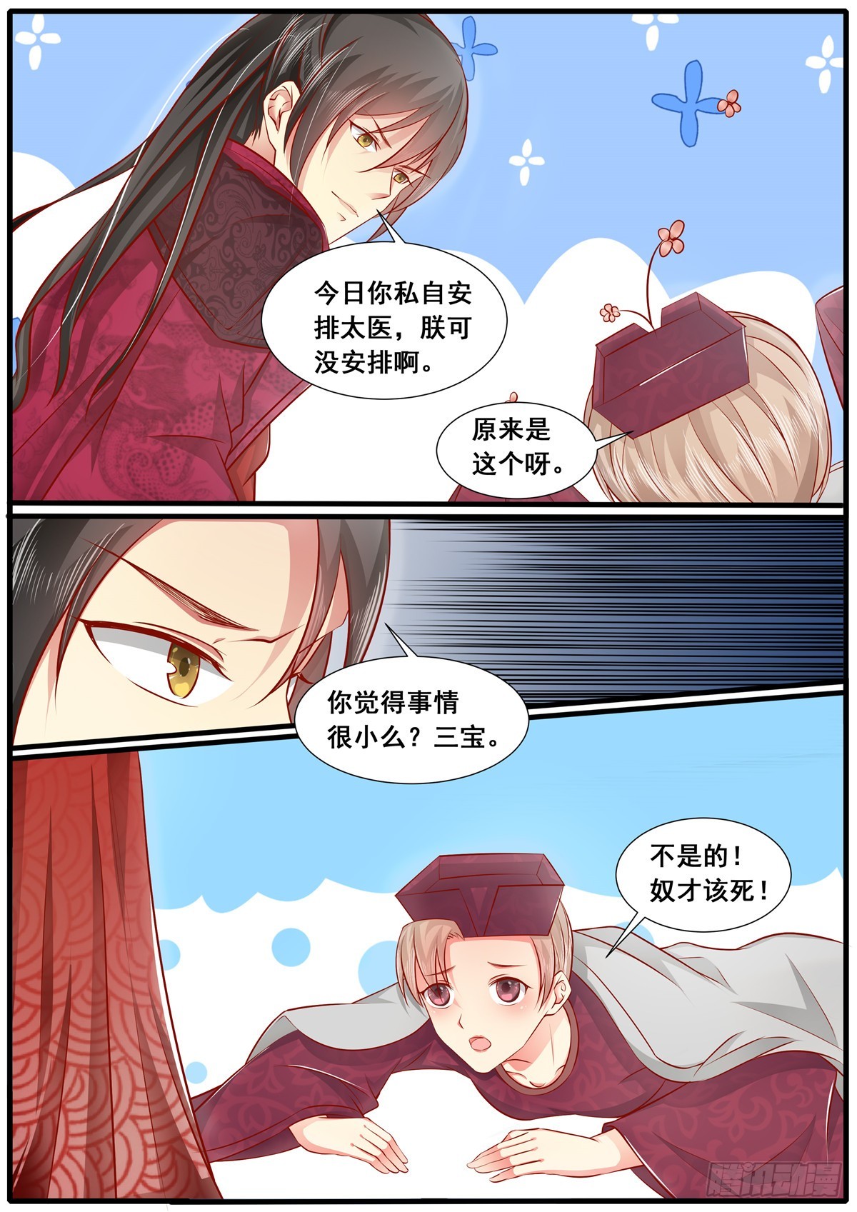 《皇帝中二病》第四十六话 第5页