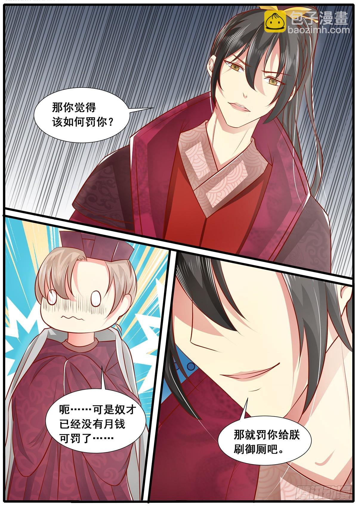《皇帝中二病》第四十六话 第6页