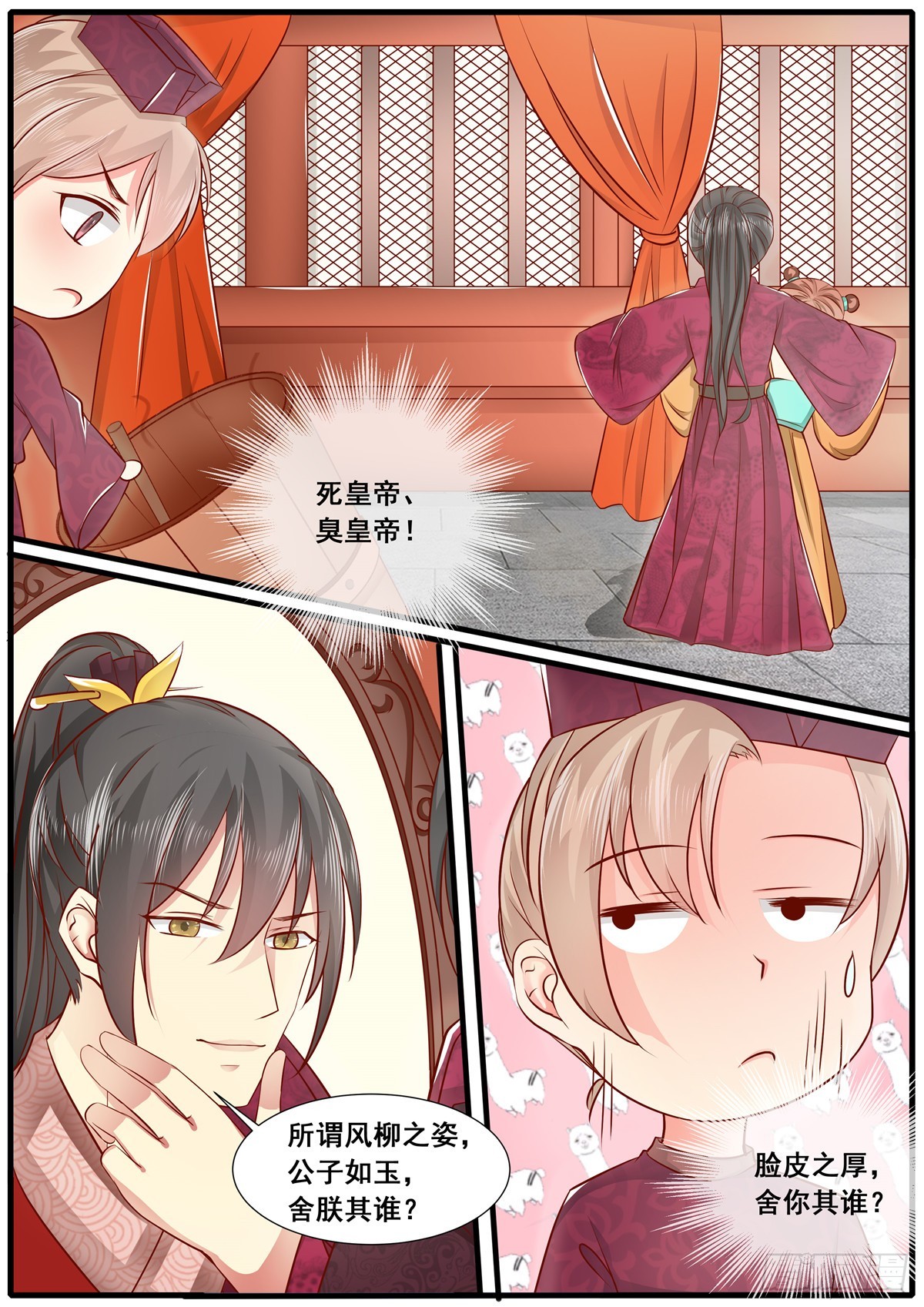 《皇帝中二病》第四十六话 第7页