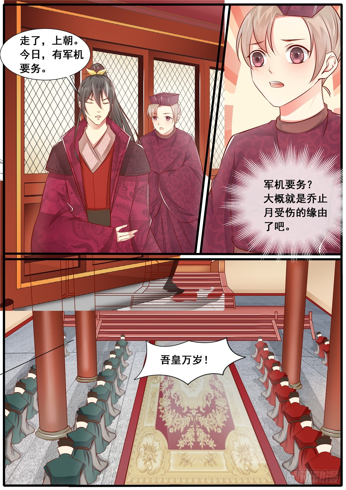 《皇帝中二病》第四十六话 第8页