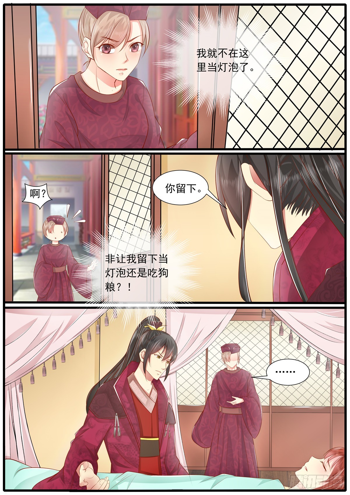 《皇帝中二病》第四十五话 第10页
