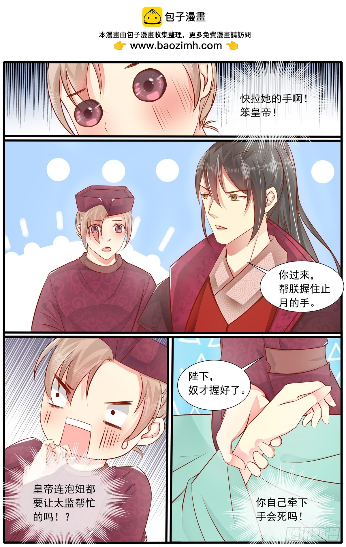 《皇帝中二病》第四十五话 第11页