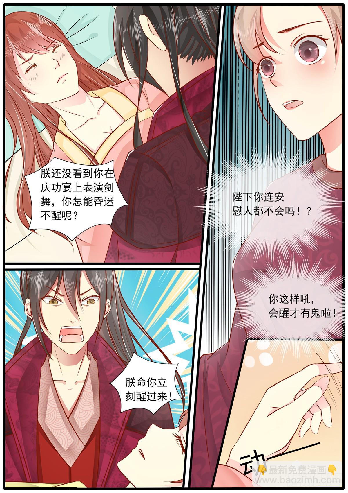 《皇帝中二病》第四十五话 第12页