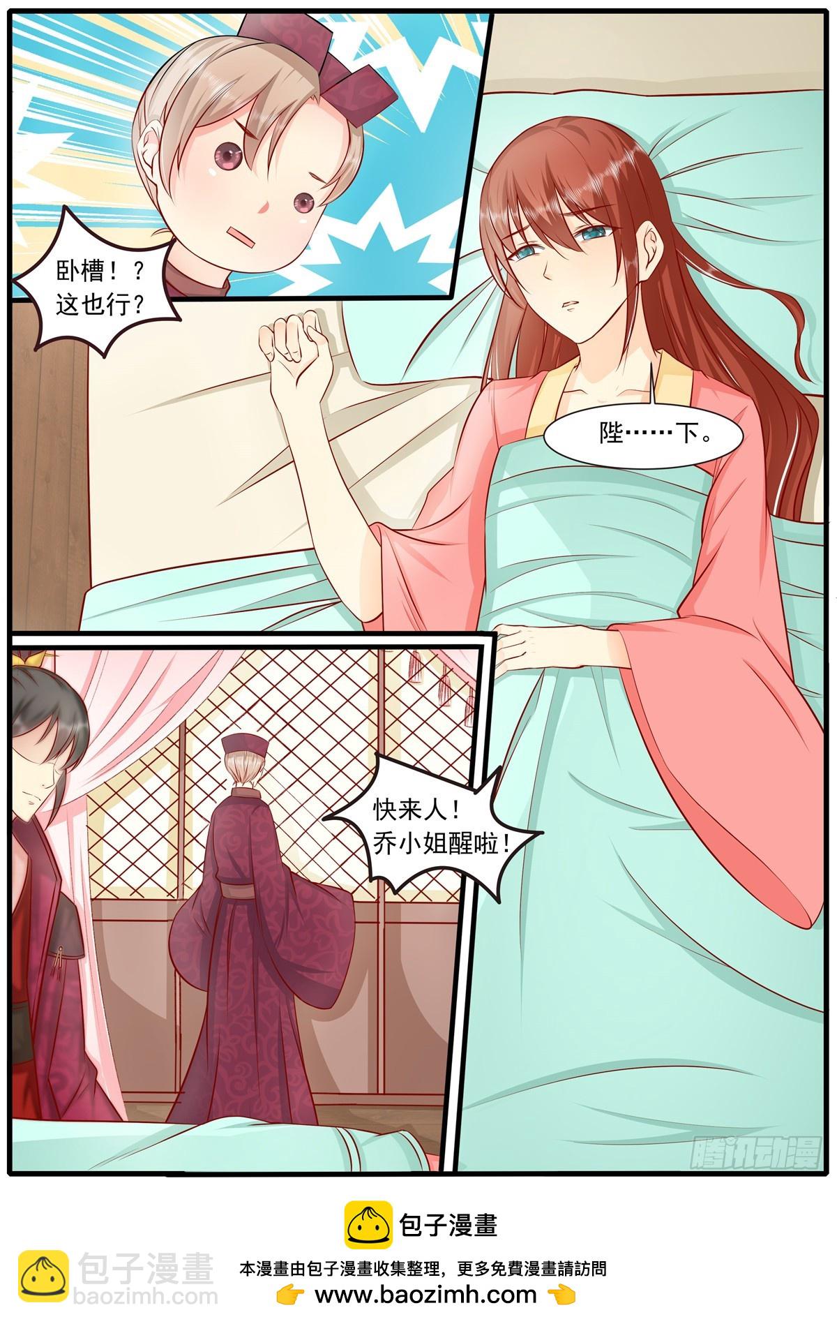 《皇帝中二病》第四十五话 第13页