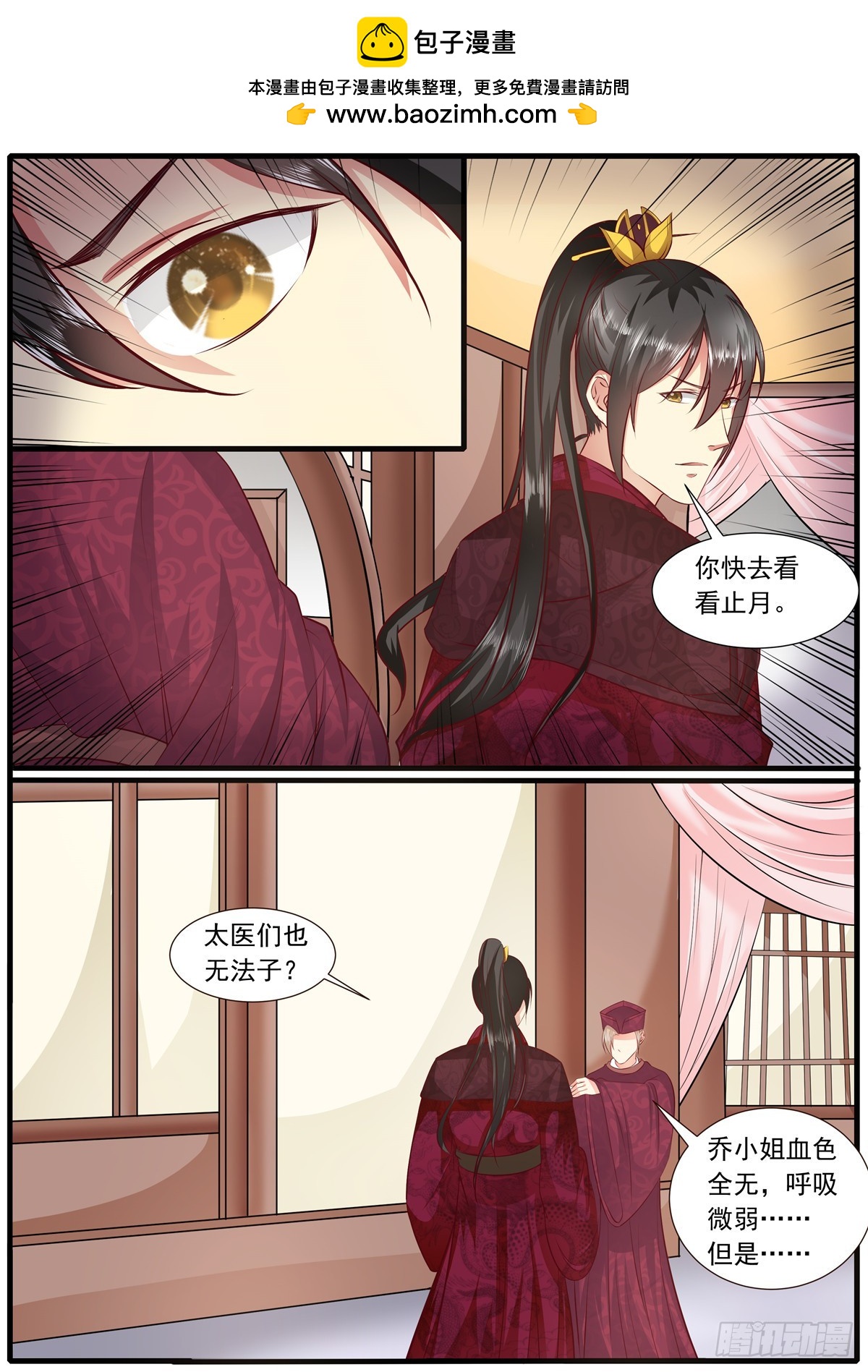 《皇帝中二病》第四十五话 第2页
