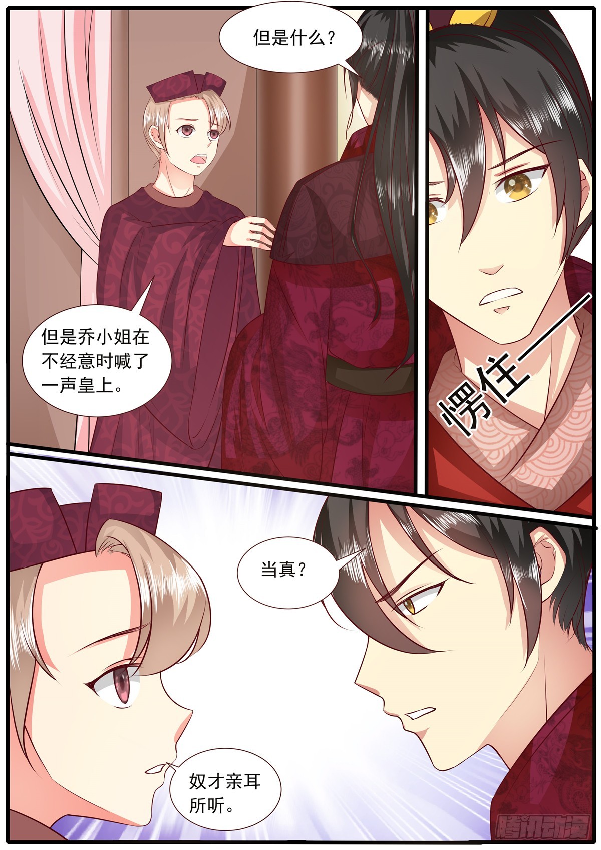 《皇帝中二病》第四十五话 第3页