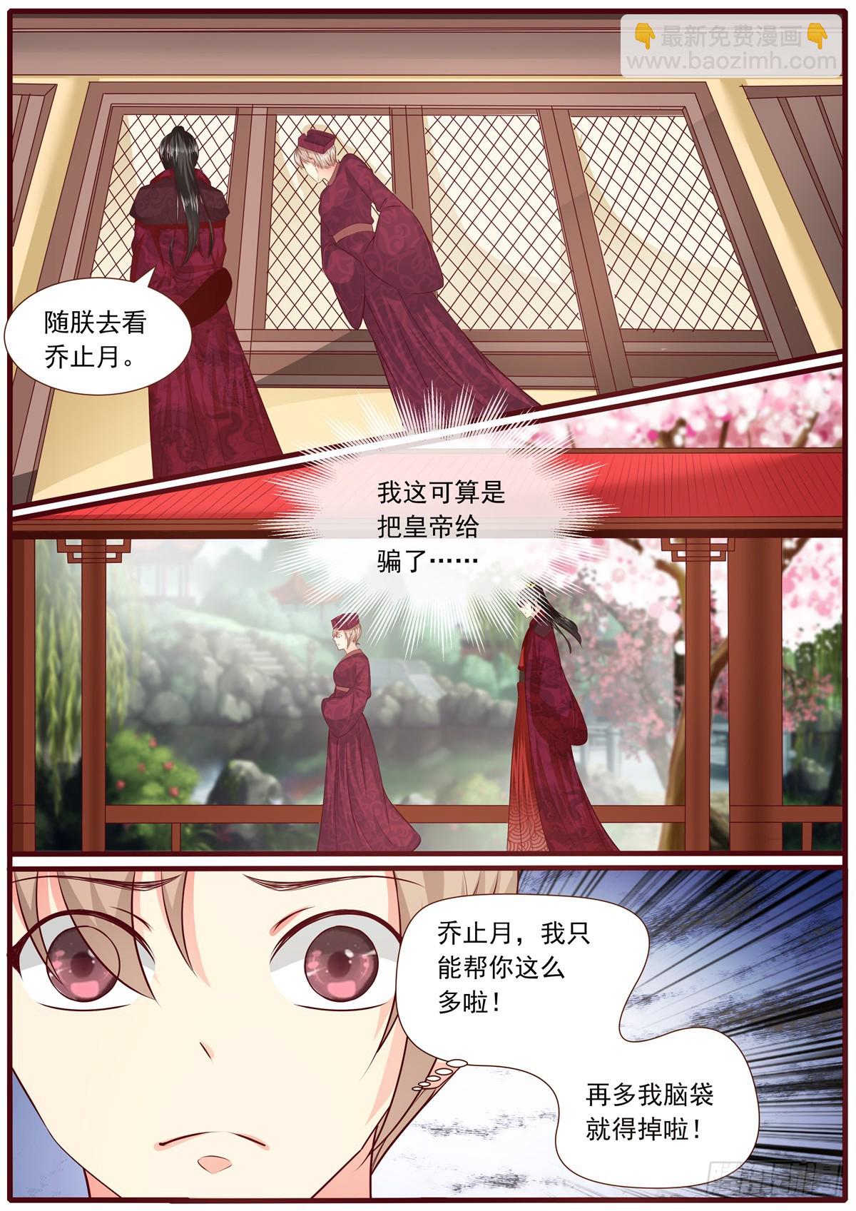 《皇帝中二病》第四十五话 第4页