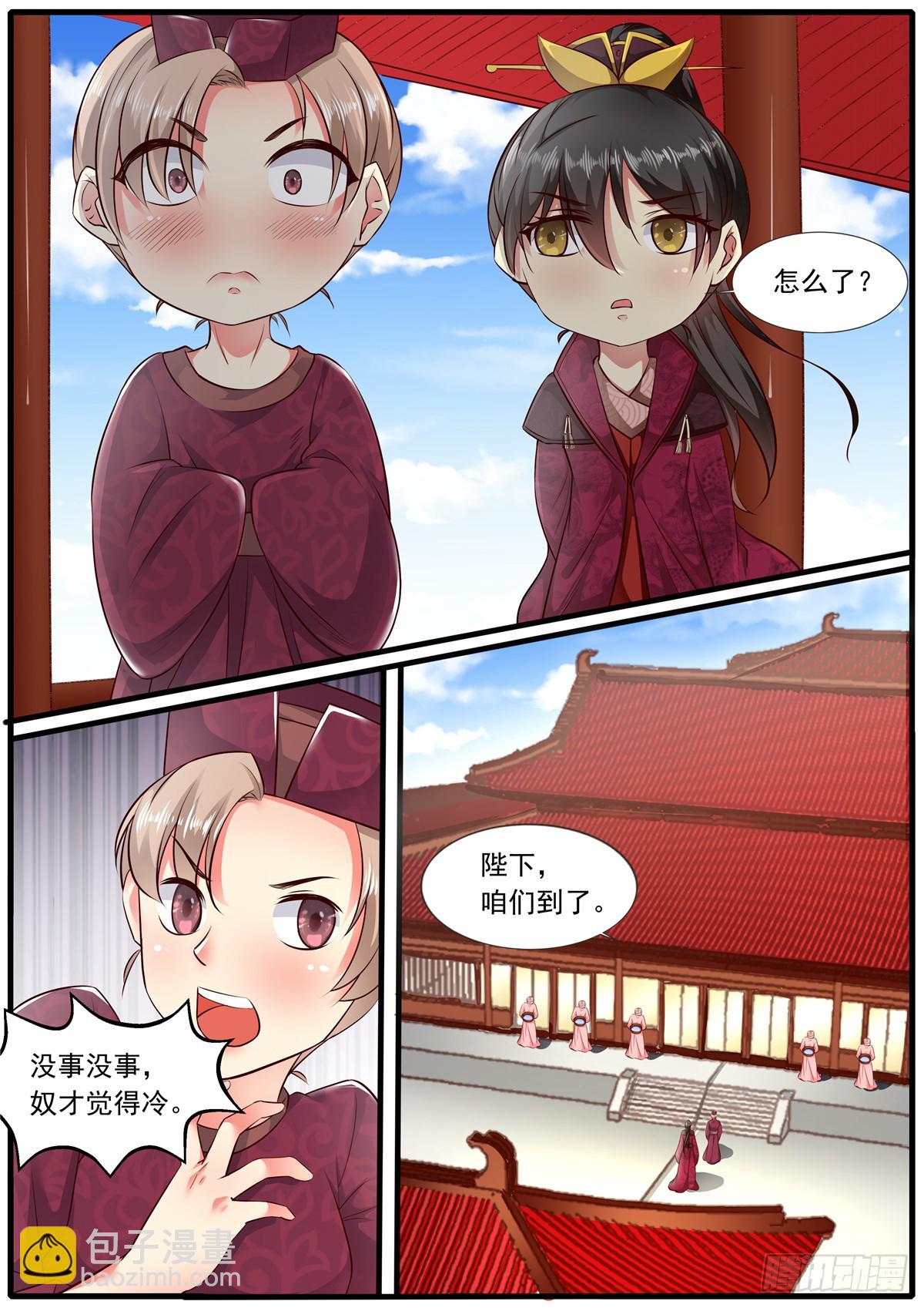 《皇帝中二病》第四十五话 第5页