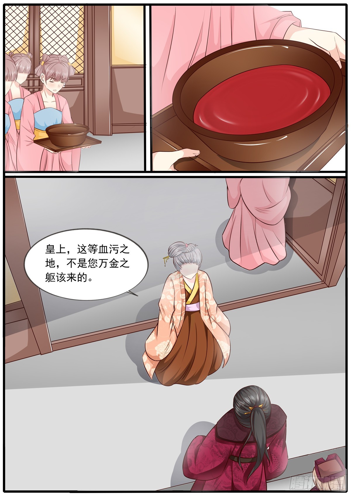 《皇帝中二病》第四十五话 第6页