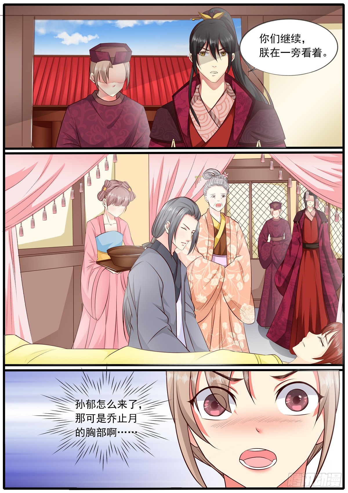 《皇帝中二病》第四十五话 第7页