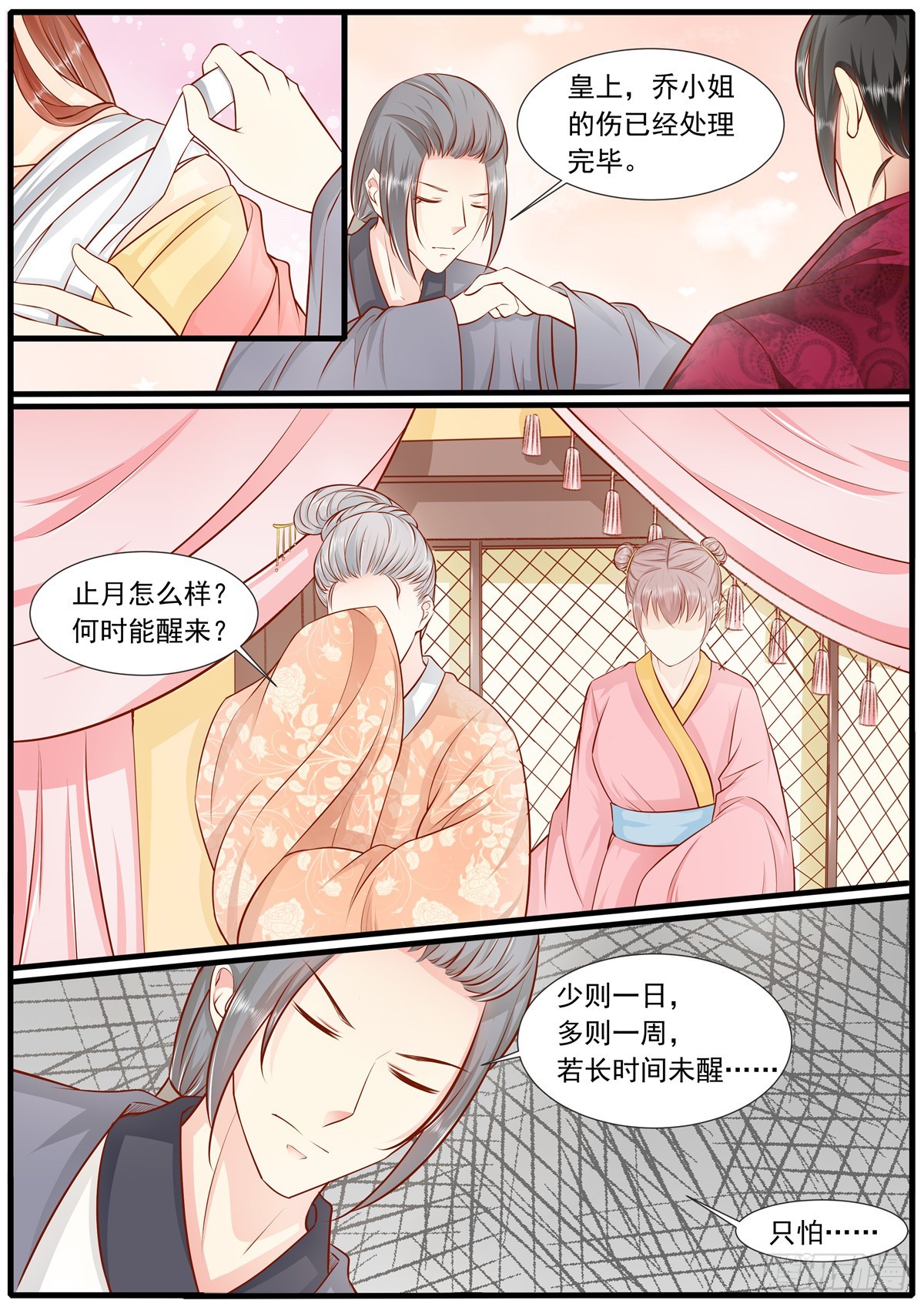 《皇帝中二病》第四十五话 第8页