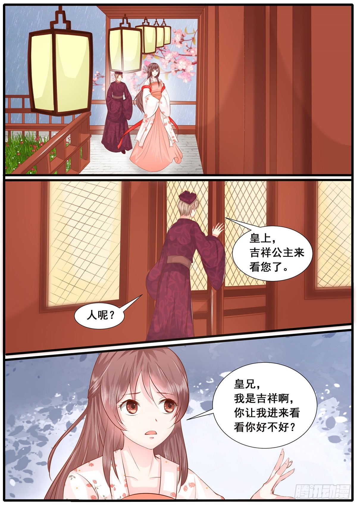 《皇帝中二病》第四十七话 第10页