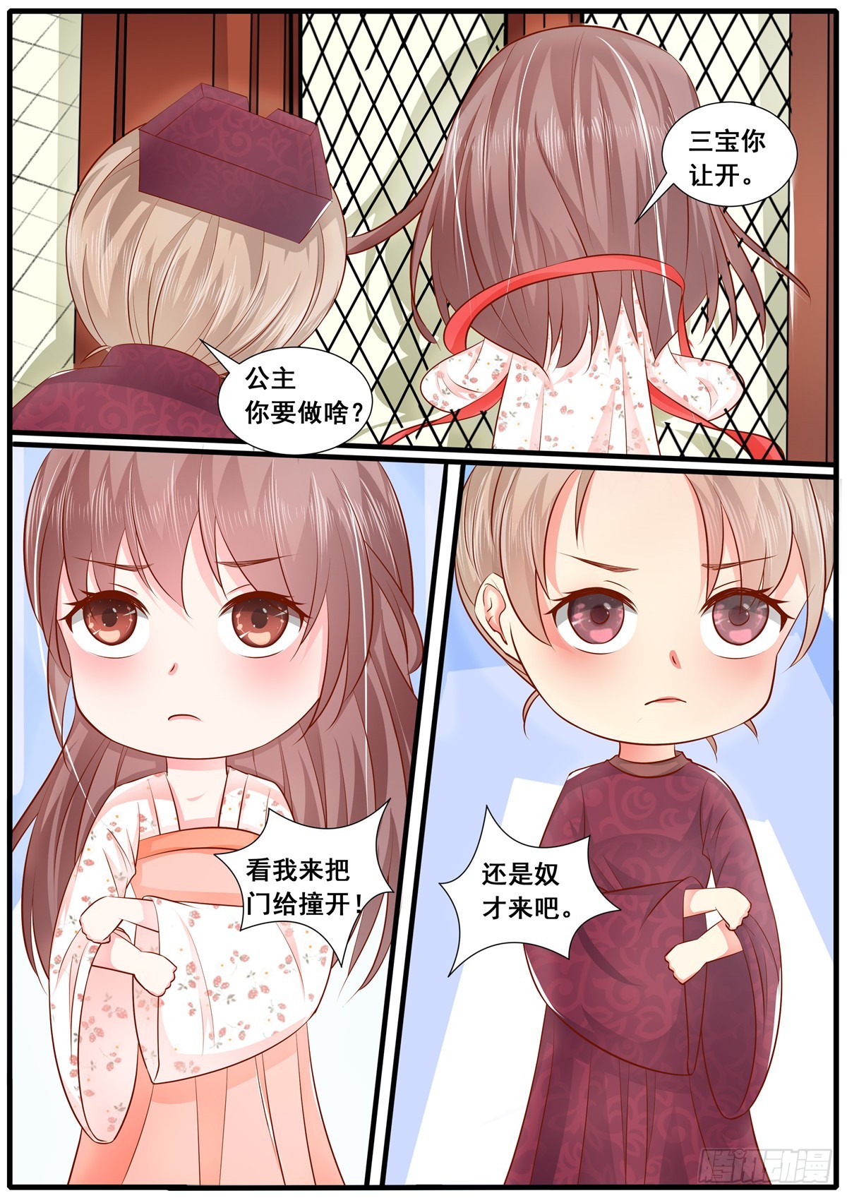 《皇帝中二病》第四十七话 第11页
