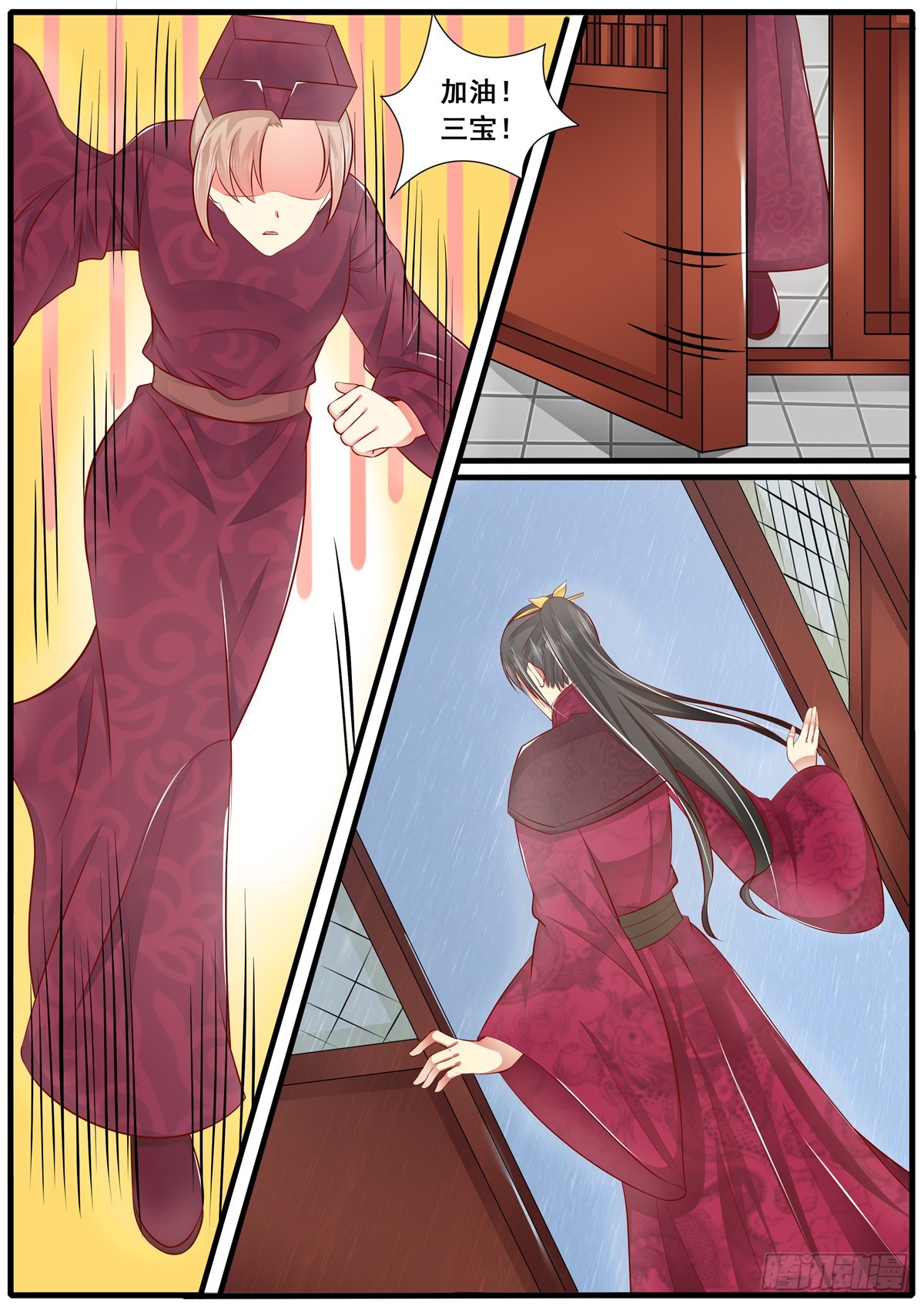 《皇帝中二病》第四十七话 第12页
