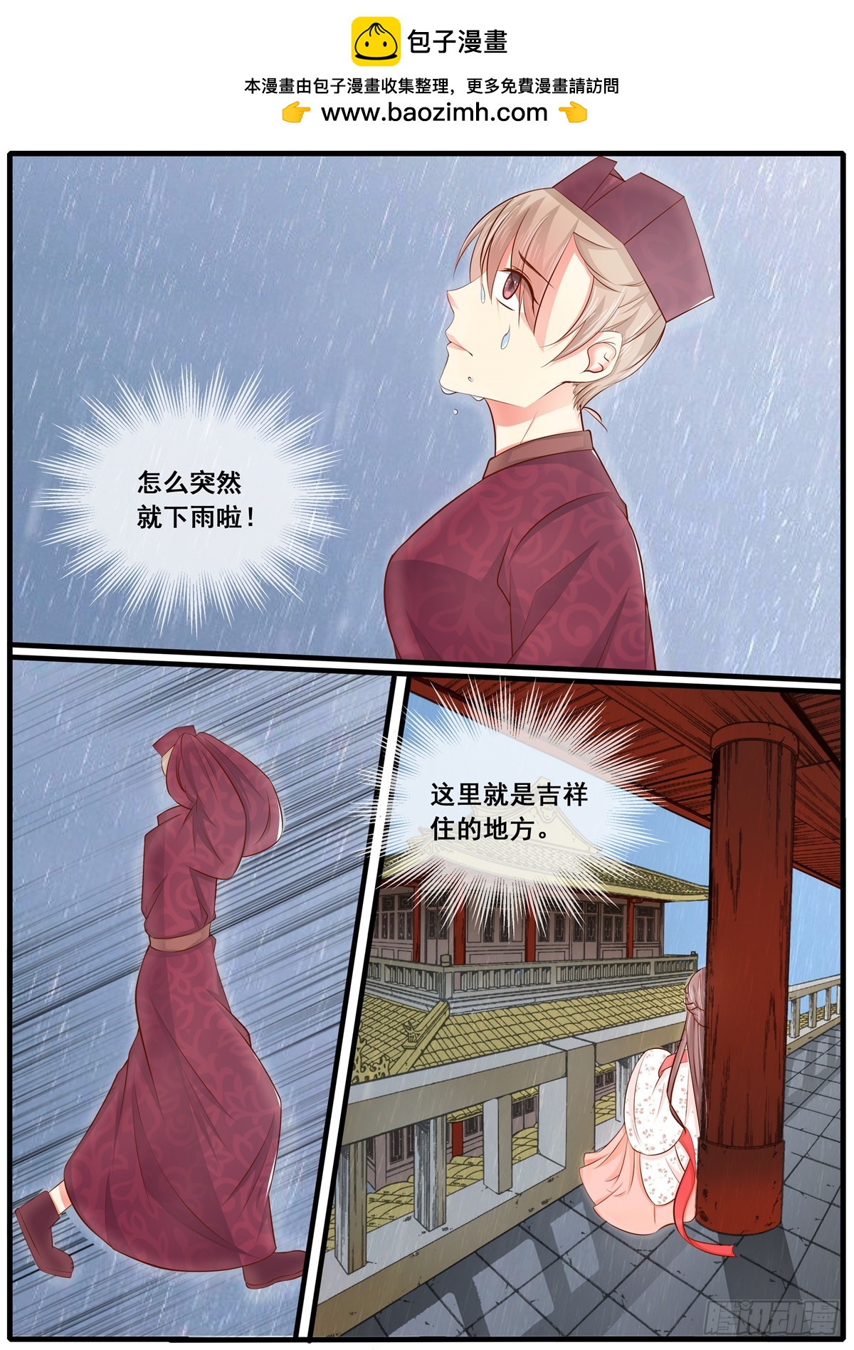 《皇帝中二病》第四十七话 第2页