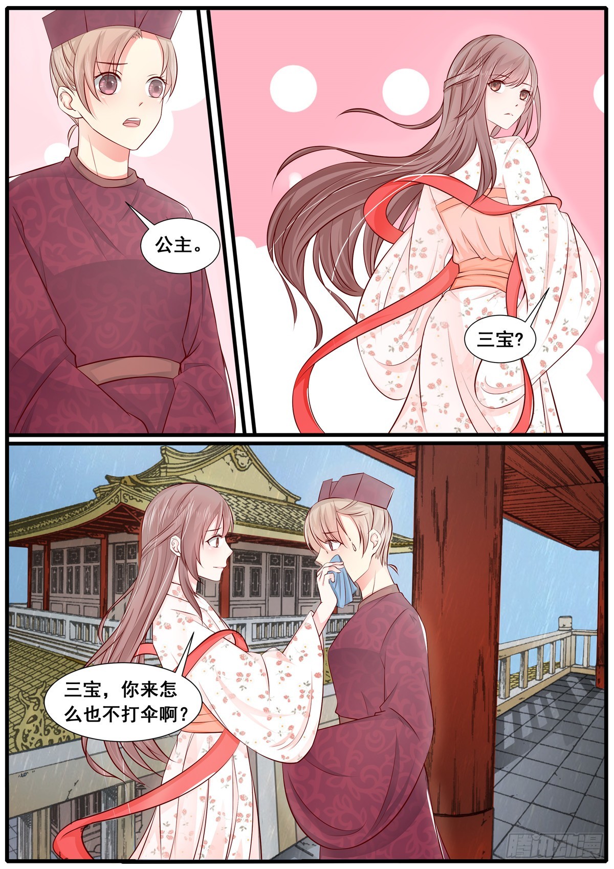 《皇帝中二病》第四十七话 第3页